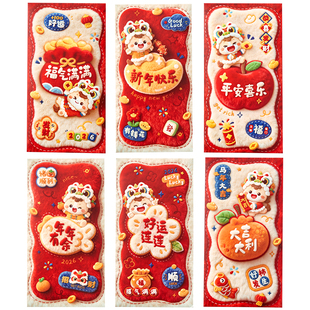 创意卡通红包袋马年高档新款5d利是封2026可爱压岁钱包通用过新年