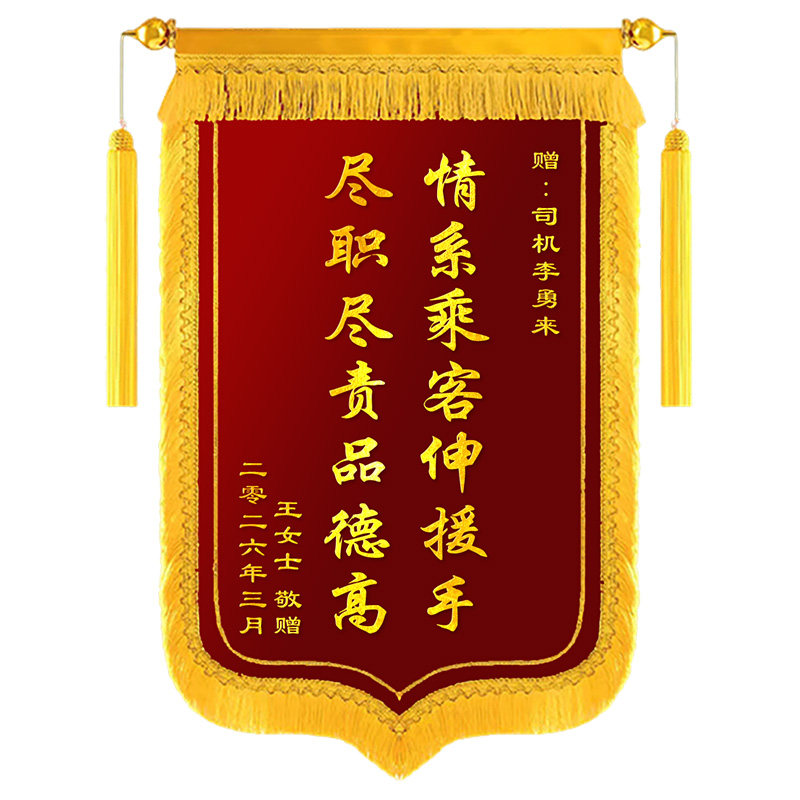 锦旗定制感谢司机锦旗