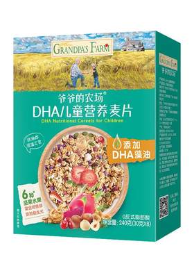 爷爷的农场DHA儿童营养水果早餐谷物益生菌高钙燕麦片即食冲饮