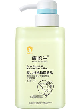 康培生儿童核桃油滋润保湿润肤乳
