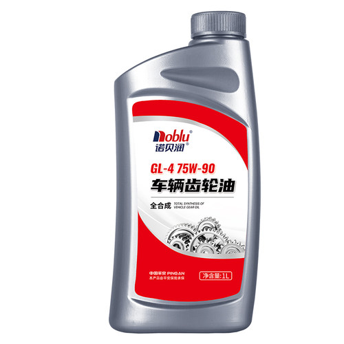 诺贝润全合成手动变速箱油轴承润滑油75W90正品齿轮油 波箱油1L