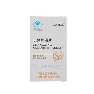 硒片免疫力女性提升补富硒酵母补硒转辅助强化抵抗力阴性正品