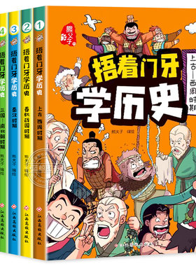 捂着门牙学历史书籍小学生漫画书