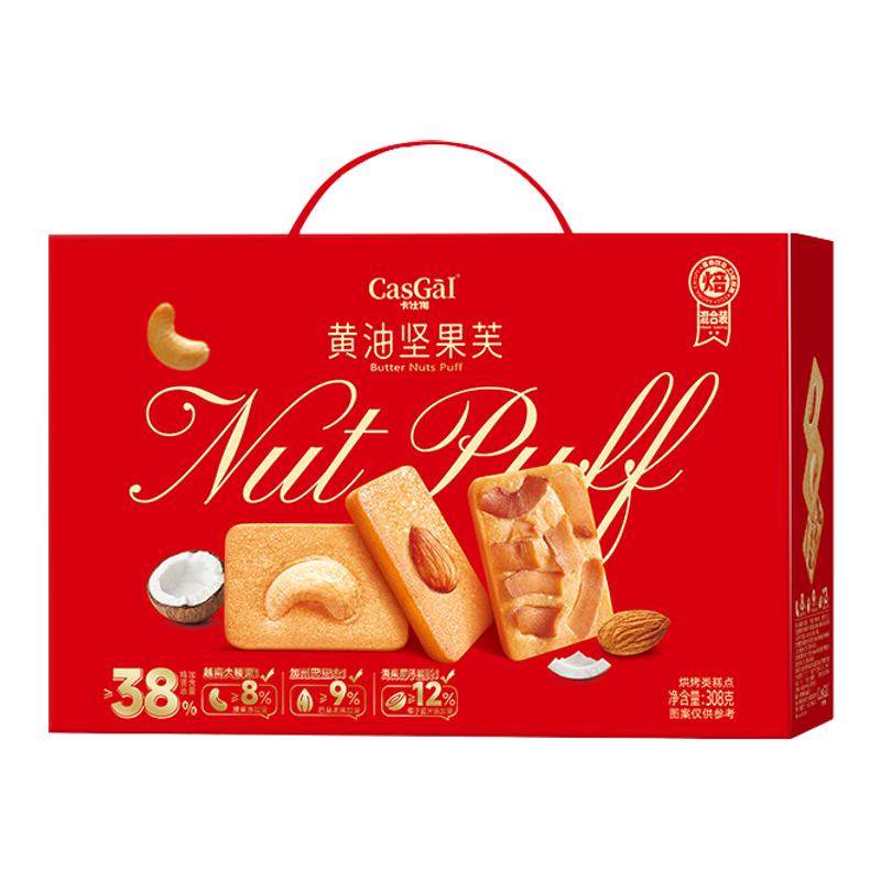 卡仕伽旗舰店黄油坚果芙饼干曲奇礼箱整箱批发办公室食品送礼零食