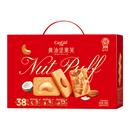 【卡仕伽】黄油坚果芙饼干曲奇礼盒