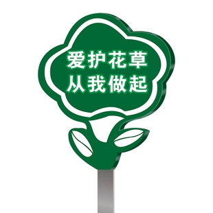 花草牌标识牌菜地爱护花草提示牌草坪警示牌定做广告牌绿化插地牌