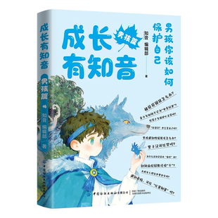 漫画版青春期男孩女孩成长全书正版书籍突围我的青春期男生女生都适用的成长枕边书成长有知音男孩女孩你该如何保护自己畅销排行榜