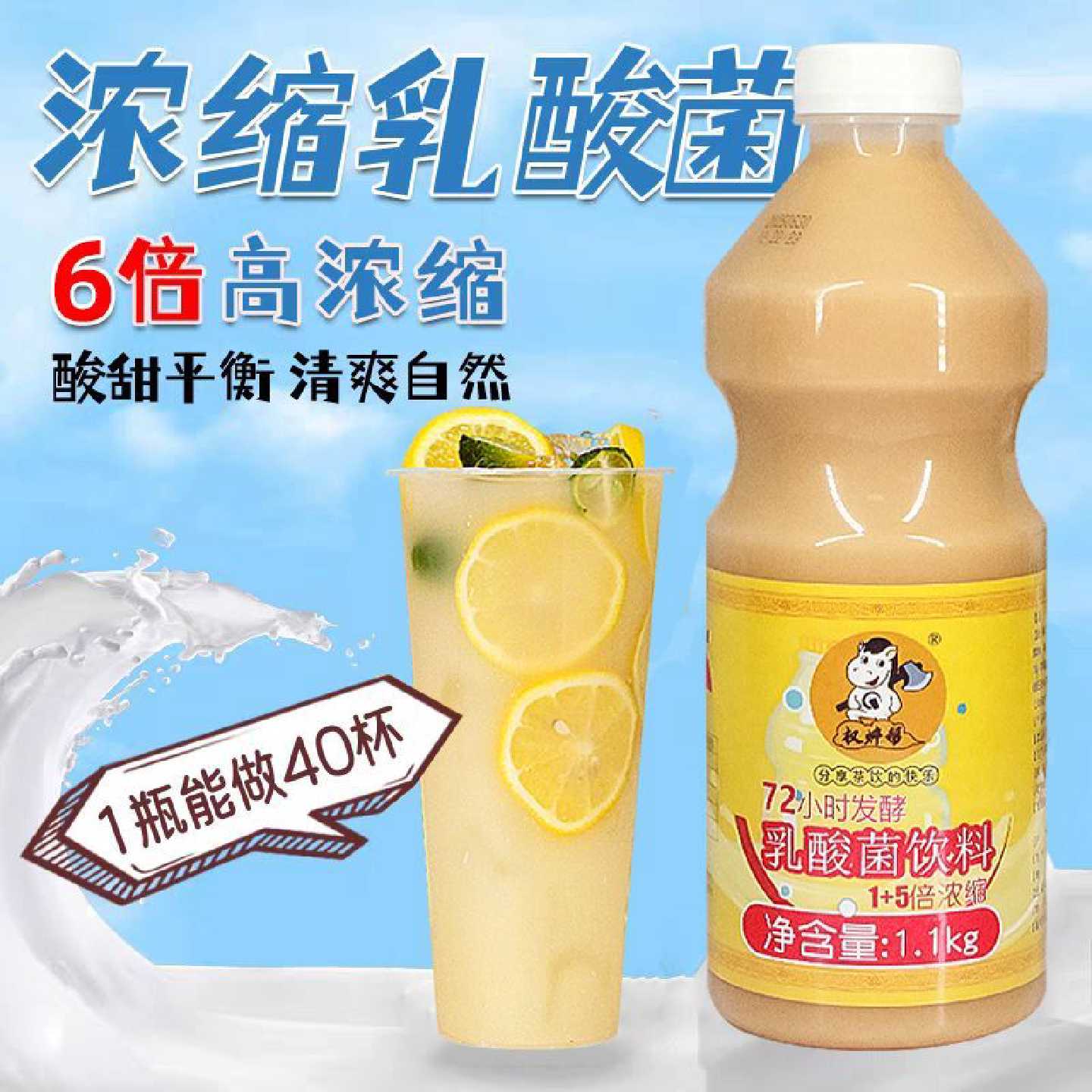 【权焠帮】乳酸菌益生菌饮料饮品发酵浓缩酸奶益菌多奶茶专用商用
