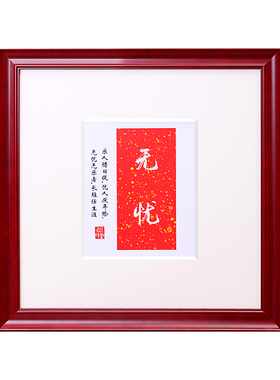 画框装裱挂墙框架字画定制国画