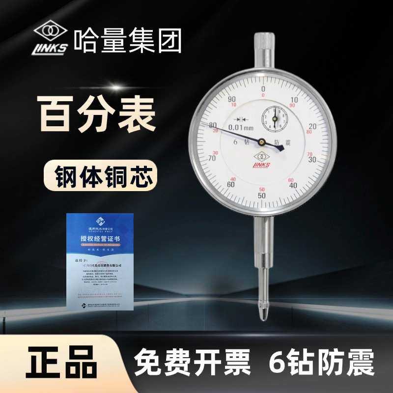 哈量机械百分表 6钻防震0-3/5/10/20/30/50 大量程高精 磁性表座