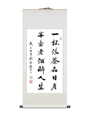禅茶酒中式书法字画真迹挂轴高端