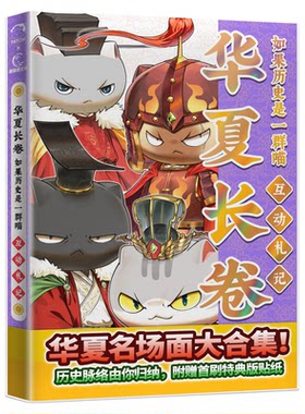 新书！如果历史是一群喵互动札记