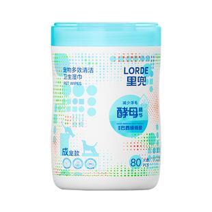 LORDE里兜宠物湿巾桶装湿巾猫咪狗狗专用湿纸巾擦脚擦眼部