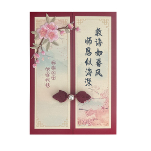 甄玺刺绣桃李教师节A5定制贺卡送领导员工节日邀请函退休祝福卡