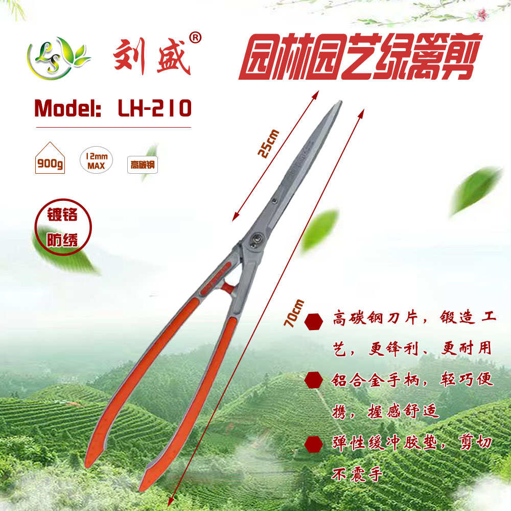 刘盛LH-210绿篱剪平剪黄杨球冬青造型剪绿化带修剪大平剪整篱剪