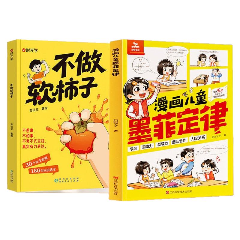 时光学不做软柿子正版不惹事不怕事中小学生冲突行动处理指南手册反霸凌一句顶2000句提升自我保护识别危险远离伤害儿童安全家教书