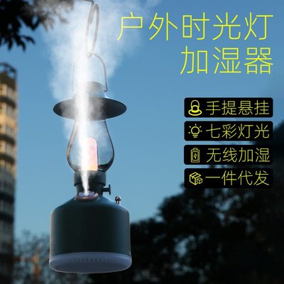 新款户外露营灯加湿器humidifier家用卧室香薰加湿器便携大容量