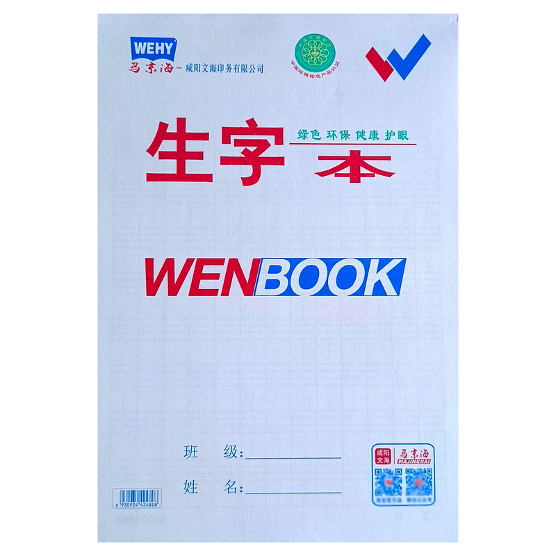 双勾文海作业本咸阳马京海大本子