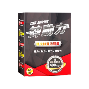 果利生技男性健康滋补强身动力锌动力 玛卡锌双活胶囊60颗/盒