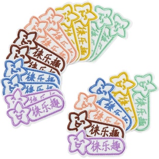 姓名贴幼儿园刺绣衣贴布姓名条定制防水新款免缝可洗烫卡通名字贴