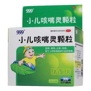 999小儿咳喘灵颗粒10袋清热宣肺感冒药咳嗽痰多感冒咳嗽止咳药ZM