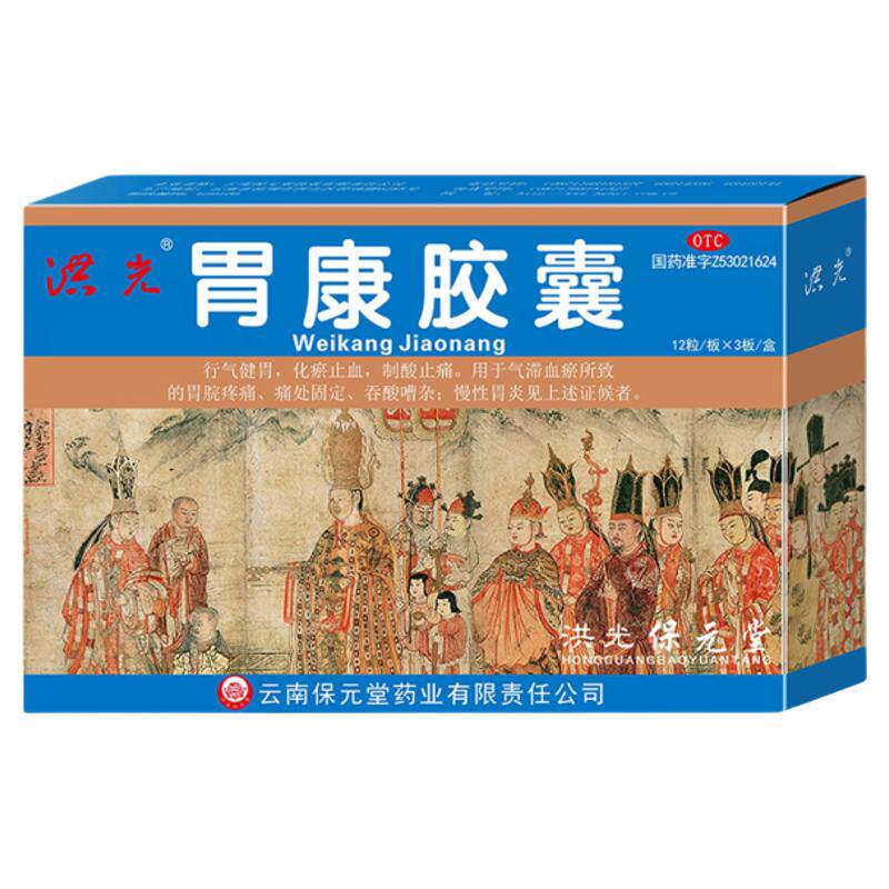 [洪光]胃康胶囊0.3g*36粒/盒