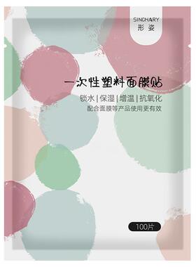 超薄塑料水疗美容院专用面膜纸