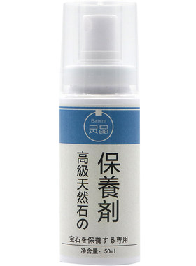 水晶保养保养液天然玉石保养