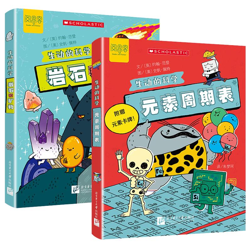 元素周期表岩石和矿物系列