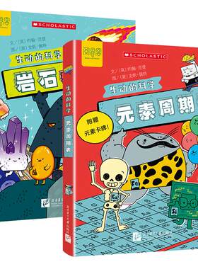 元素周期表岩石和矿物系列