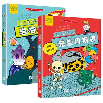 元素周期表岩石和矿物系列