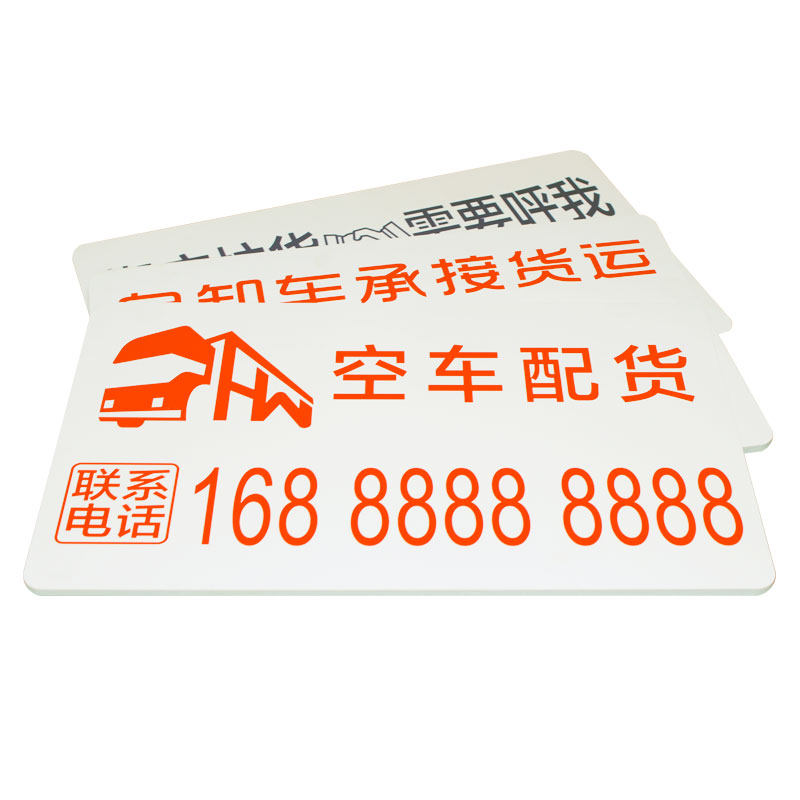 货车挪车电话牌临时停车号码牌