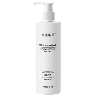 德德维芙全身美白身体乳一抹白