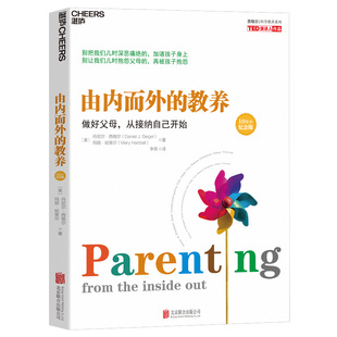 【湛庐旗舰店】由内而外的教养:做好父母，从接纳自己开始 家庭教育 心理学 丹尼尔·西格尔全脑教养系列