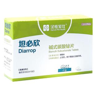汉维坦必欣宠物止泻片碱式碳酸铋片秘狗狗猫腹泻拉稀肠炎拉肚子药