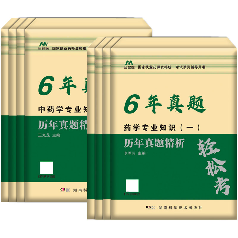 官方2026年执业西药药师6年历年真题试卷中药药师核心刷题库中医学职业资格证考试书电子版母题练习题集模拟押题密卷7教材网课2025