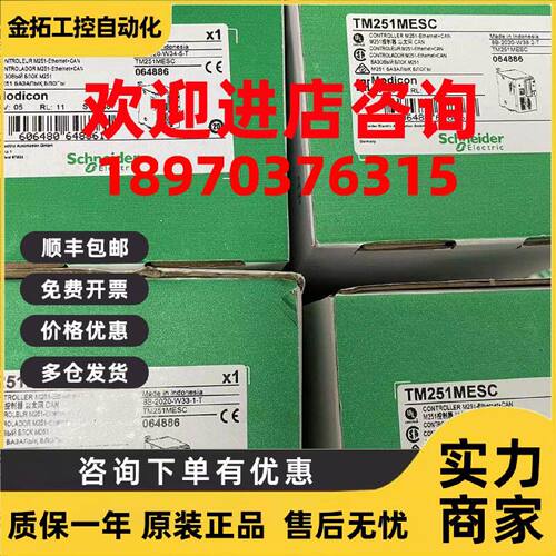 议价施耐德以太网控制器TM251MESE全新原装