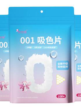小叮咚联名款家用吸色片100片
