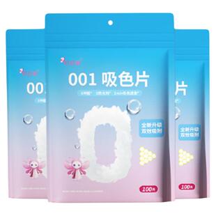 小叮咚吸色片洗衣片色母片吸色纸防串染色联名款旗舰店官方100片
