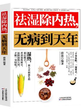 祛湿除内热无病到天年
