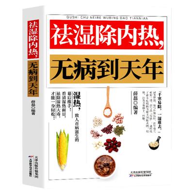 祛湿除内热无病到天年