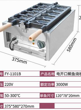 杰亿电鲷鱼烧商用单板鲷鱼烧一板五条鱼烤饼机烤鱼饼冰淇淋鲷鱼烧