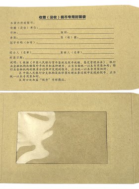 银行专用币袋收缴特殊残缺污损袋