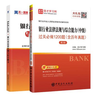 天一金融银从中级教材习题集题库