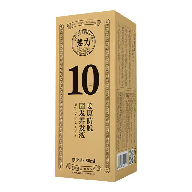 姜力10号头皮防脱固发养发液