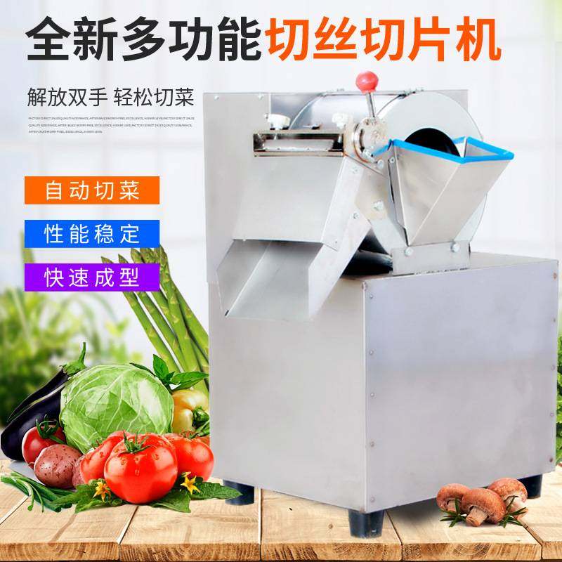 商用多功能切菜机台式蔬菜切丝切片机不锈钢自动土豆切丝切片机