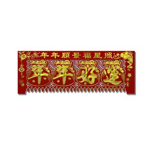 2026年新款植绒连体横幅吊钱自带背胶新年门楣大门装饰贴纸