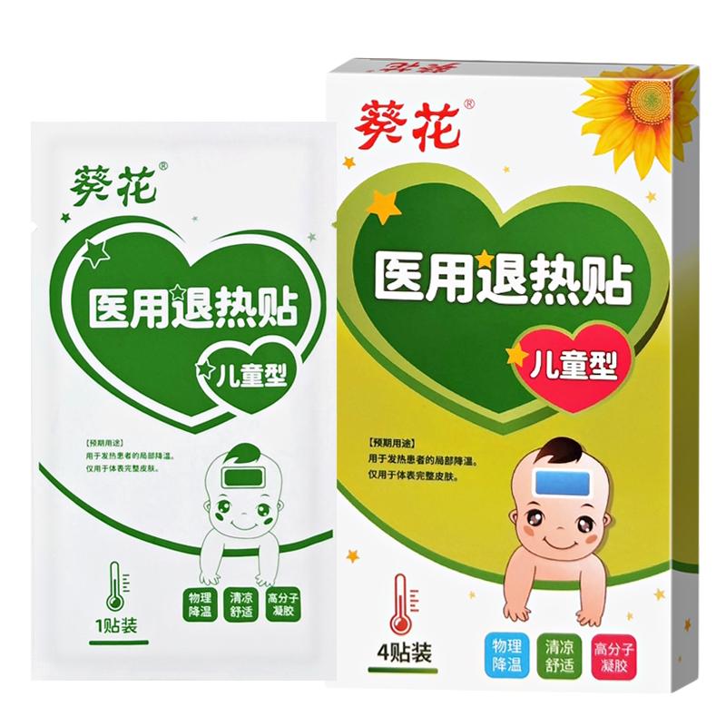 葵花牌医用退热贴正品婴幼儿童感冷热敷器具（器械）