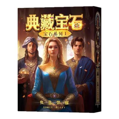 典藏宝石筹码版多人聚会桌游卡牌