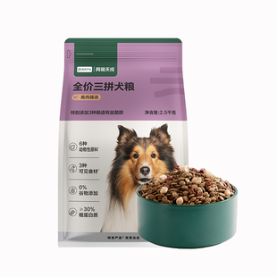 网易严选狗粮鸭肉梨三拼冻干鲜肉狗粮小型犬大型犬通用型网易天成